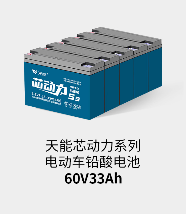 拉霸电池60v33ah