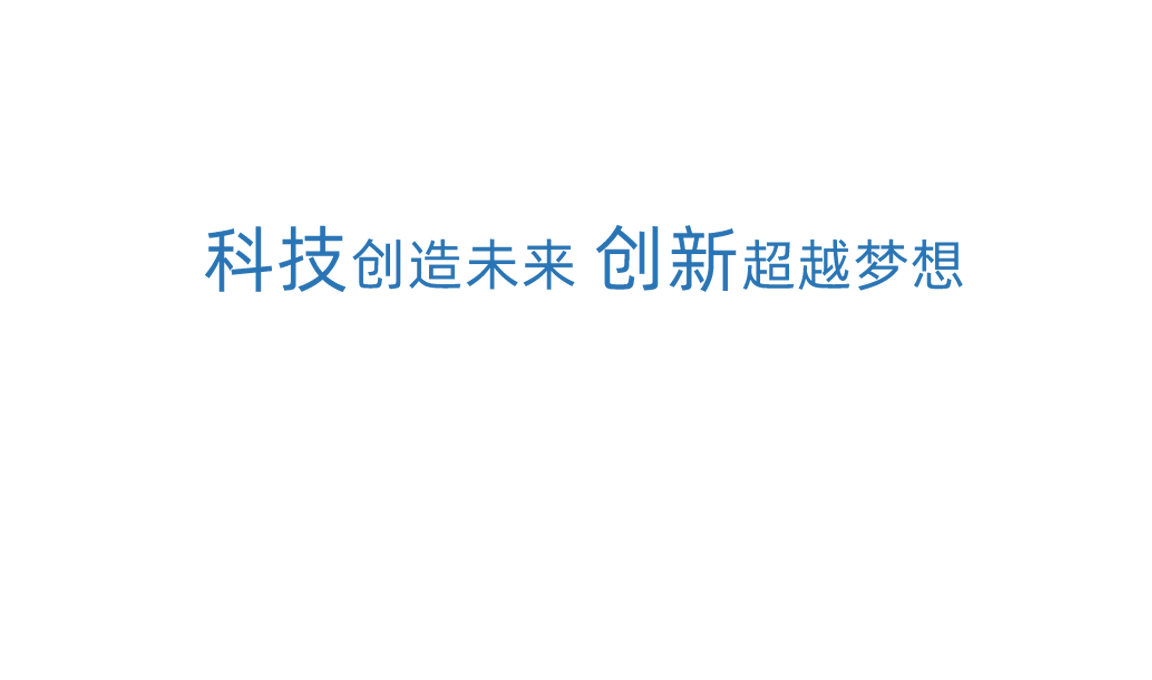 拉霸科技创新